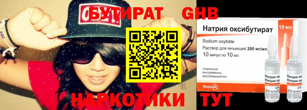 Бутират GHB Майский