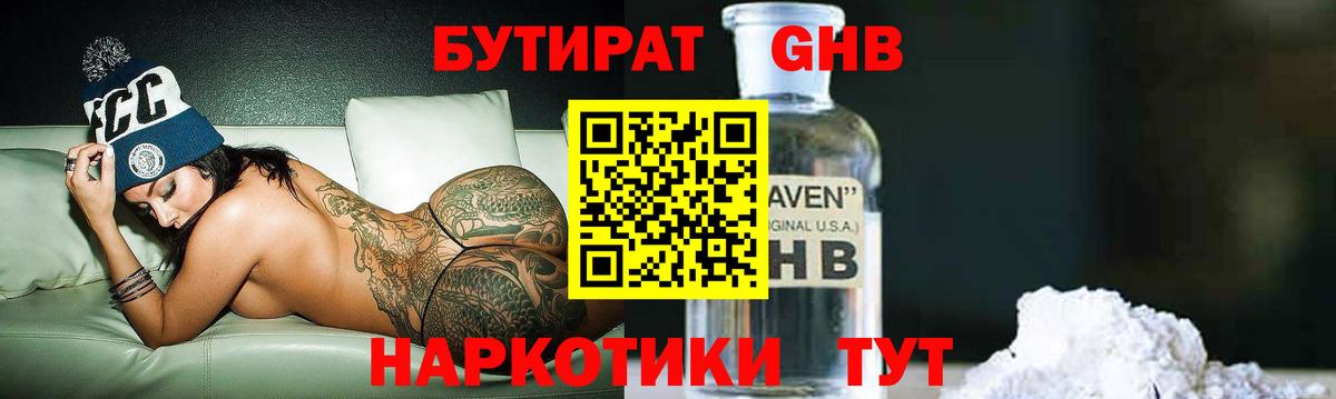 Бутират жидкий экстази  Вход с VPN  Майский 