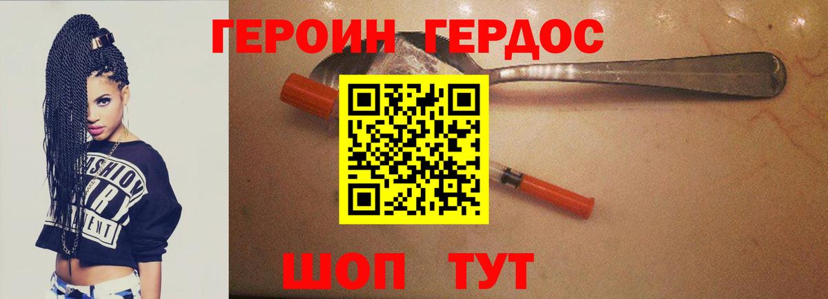 Героин  Героин герыч  Вход с VPN  Майский 