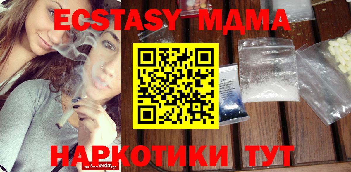 МДМА Molly  Вход с VPN  МДМА crystal  MDMA  Майский 