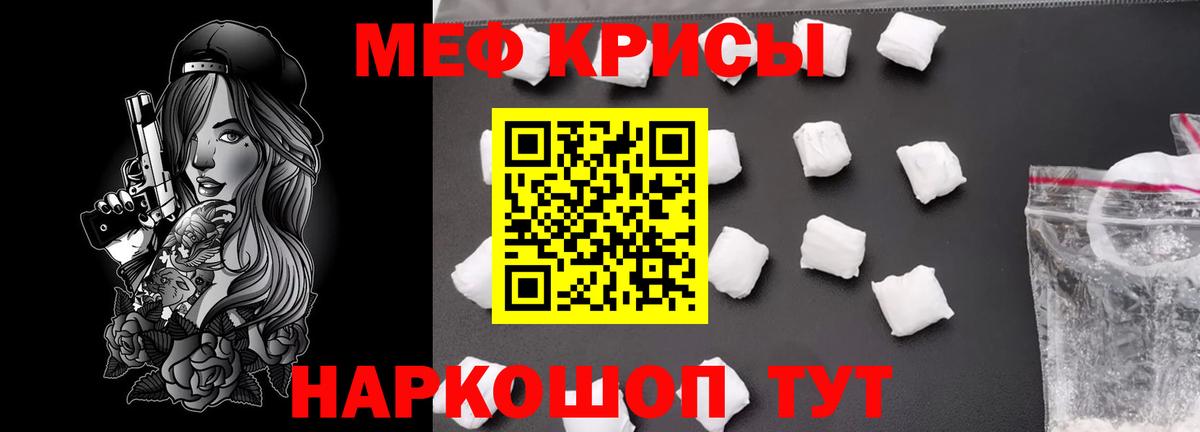 МЯУ-МЯУ мука  МЯУ-МЯУ кристаллы  Меф  Майский  Вход с VPN 