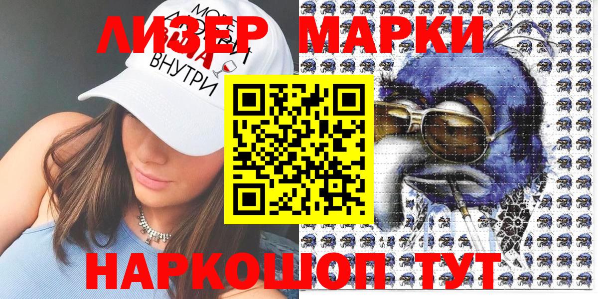 Наркотические марки 1500мкг  Вход с VPN  Майский 
