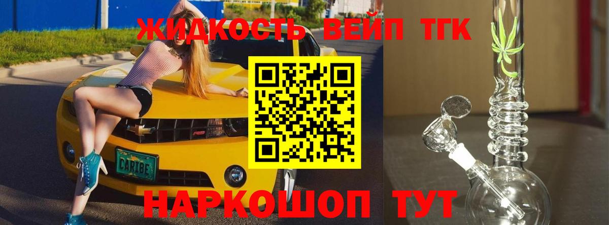 купить наркотик  Вход с VPN  Майский  Дистиллят ТГК вейп с тгк 
